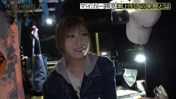 최고의 수수께끼 가득한 차에 사는 미녀! "주소가 없다"는 생각으로 도쿄에서 자유롭게 살고있는 미인 최신 동영상