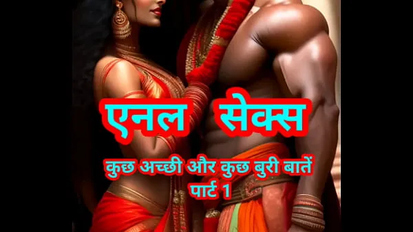 Best Anal Sex Guide in Hindi (365 Kamasutra Indian Love making way) AI generated images fresh Videos